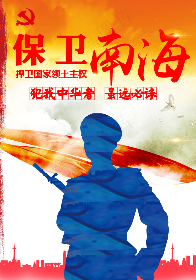 南海仲裁 南海主权 国防展板 保家...psd模版下载