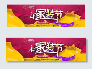 天猫京东家装节活动海报psd图片