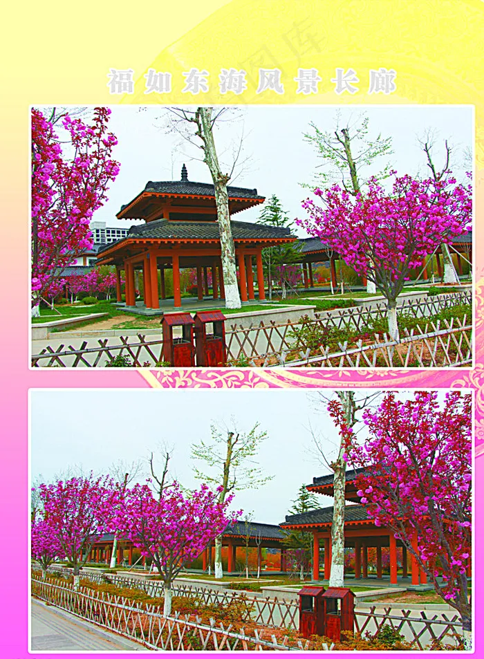 福如东海 风景长廊图片(2551X3437(DPI:300))psd模版下载