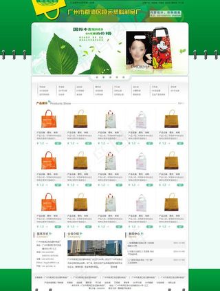 绿色时尚简洁网站模板图片