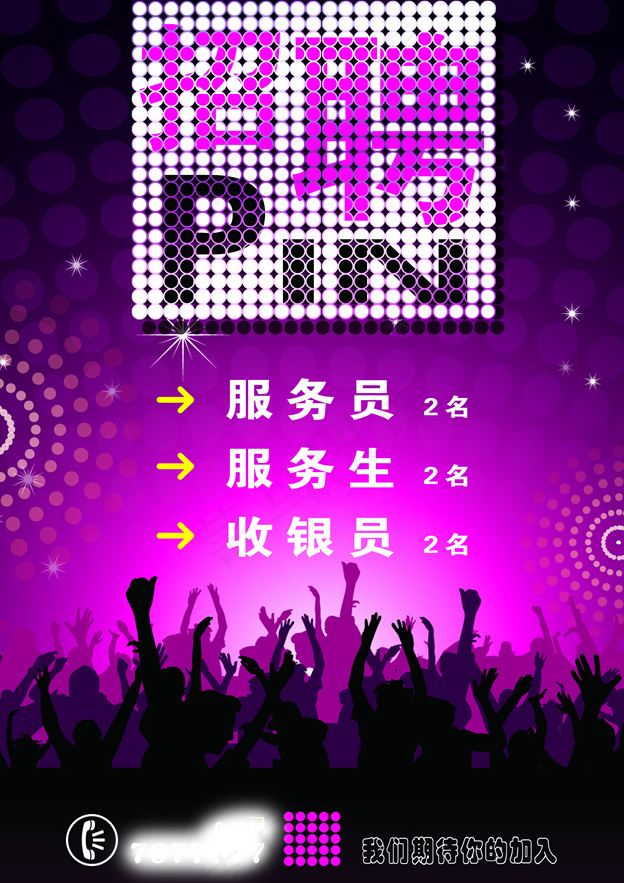 KTV招聘广告PSD素材psd模版下载