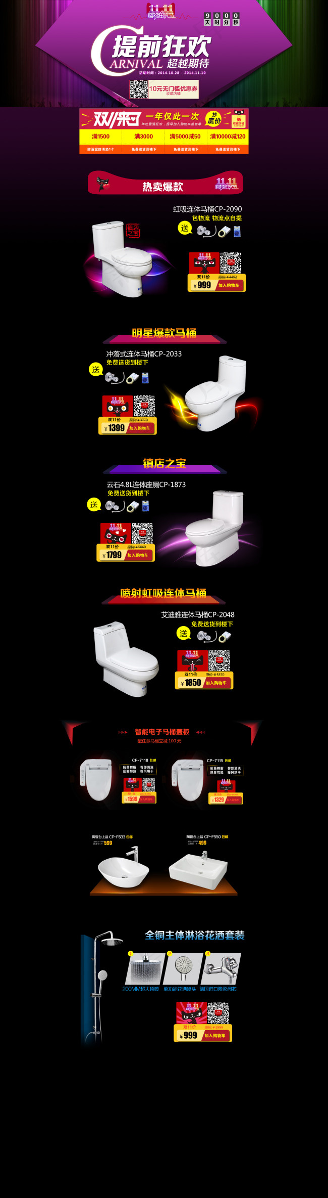 双十一首页psd模版下载