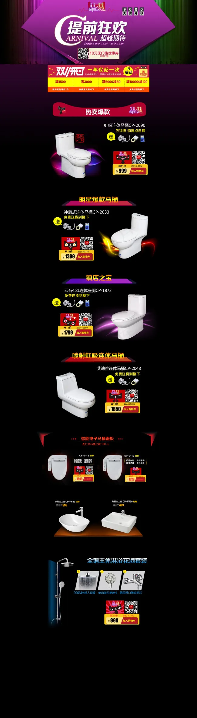双十一首页psd模版下载