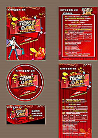 元旦0元购 跨年盛宴图片