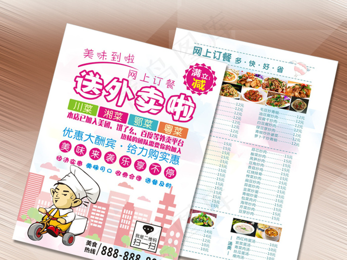 餐馆外卖宣传单