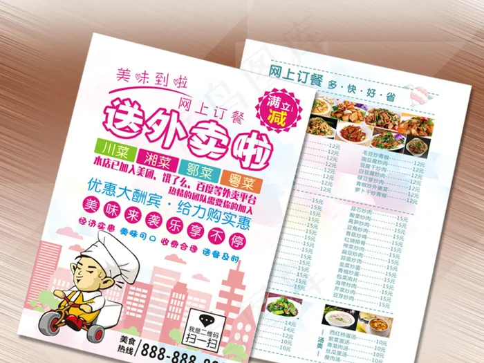 餐馆外卖宣传单cdr矢量模版下载