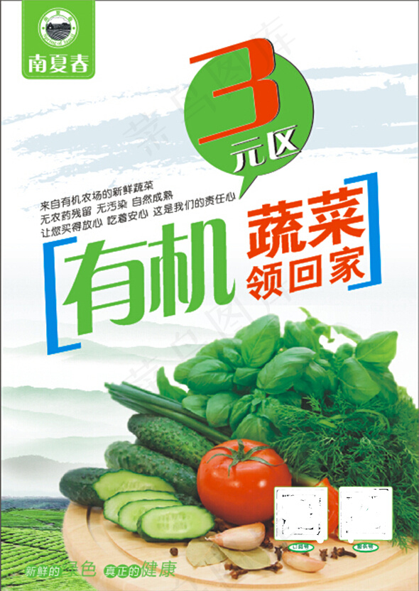 蔬菜价格水牌2cdr矢量模版下载