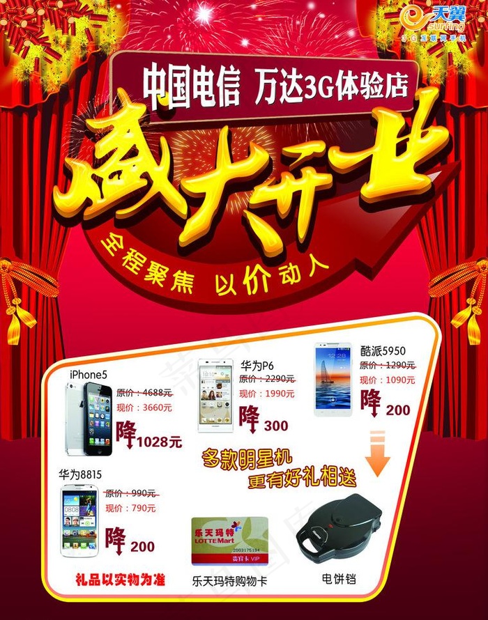 电信dmpsd图片(2551X3437(DPI:300))psd模版下载