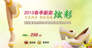 炫彩春季新款女鞋展销海报