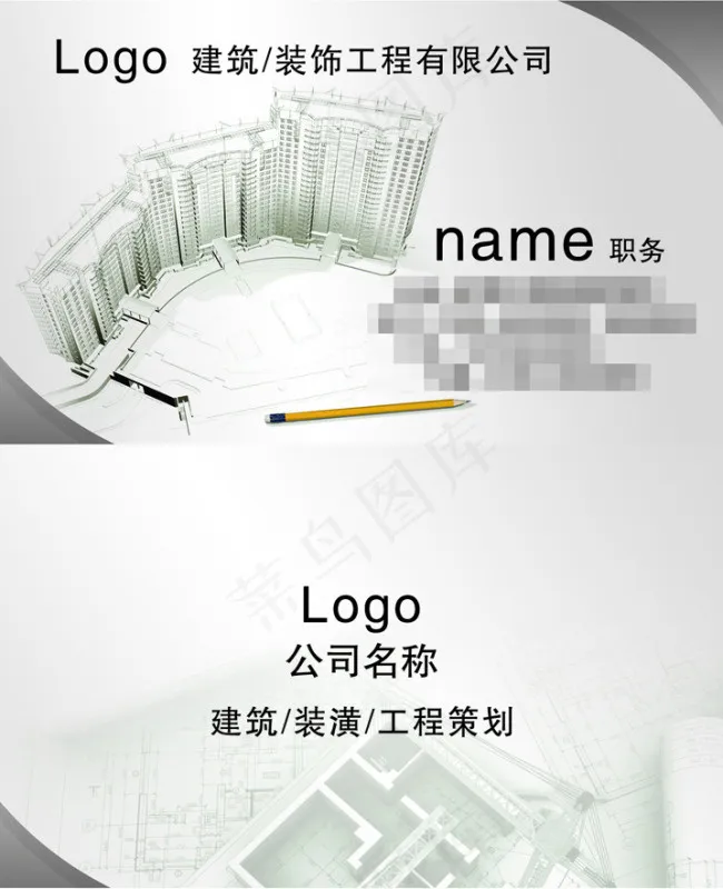 建筑名片psd模版下载