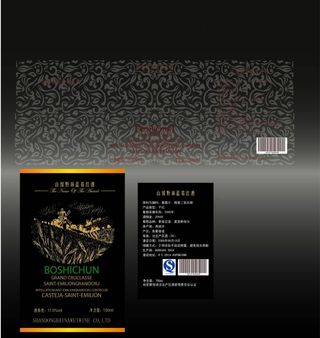 酒瓶瓶贴瓶身贴