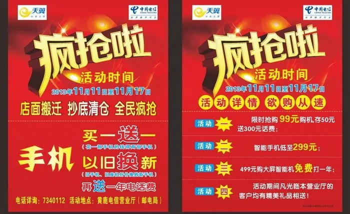电信活动dm单图片cdr矢量模版下载