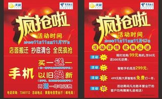 电信活动dm单图片