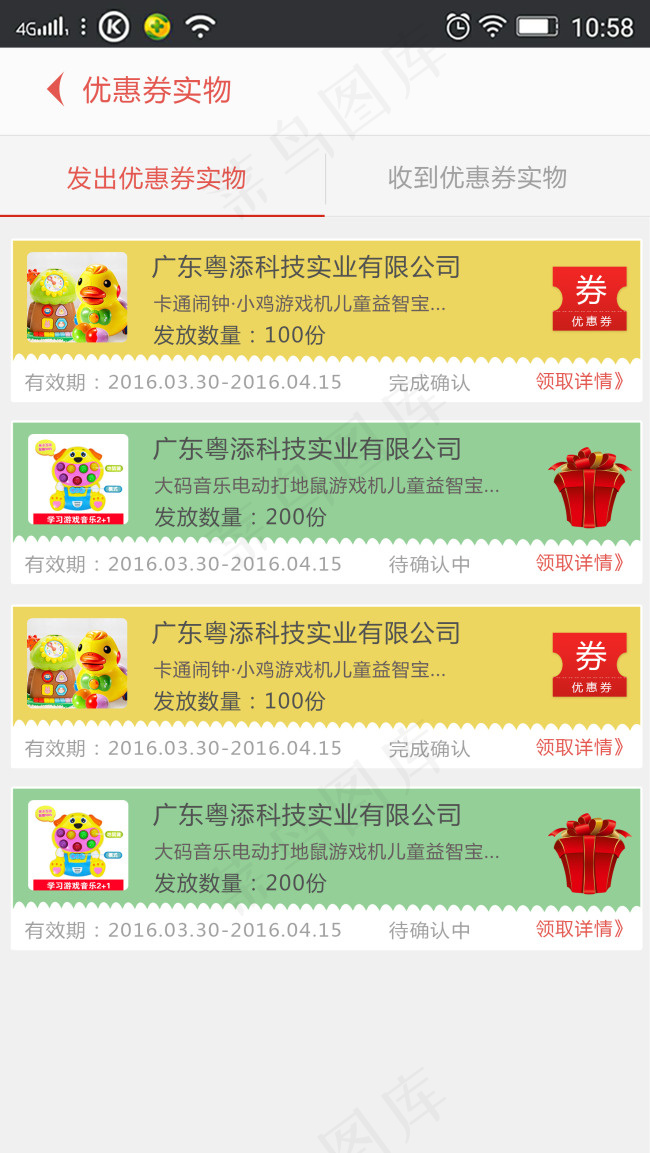 APP优惠券UI界面设计制作模板psd模版下载