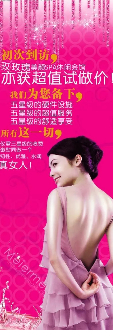玫玫瑰psp会所图片(2362X6299(DPI:80))psd模版下载