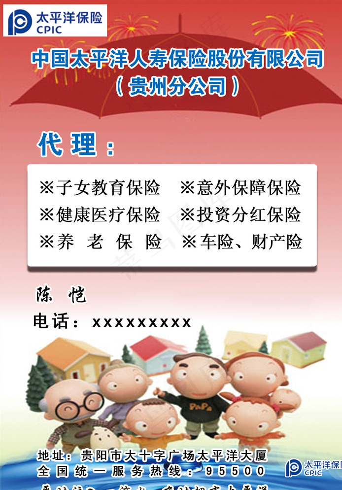 太平洋保险图片psd模版下载