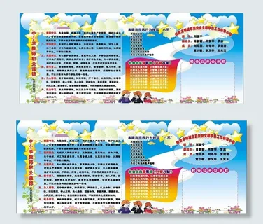 宣传栏图片 宣传栏图片