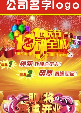 国庆节传单图片