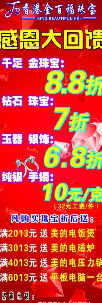 感恩大回馈图片cdr矢量模版下载