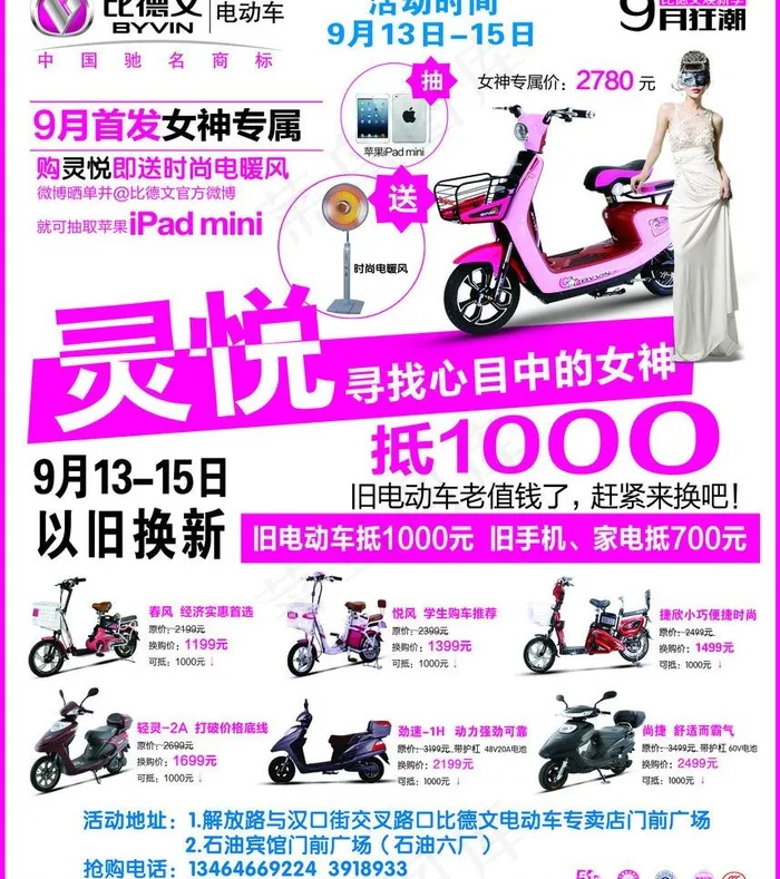 比德文电动车广告图片psd模版下载
