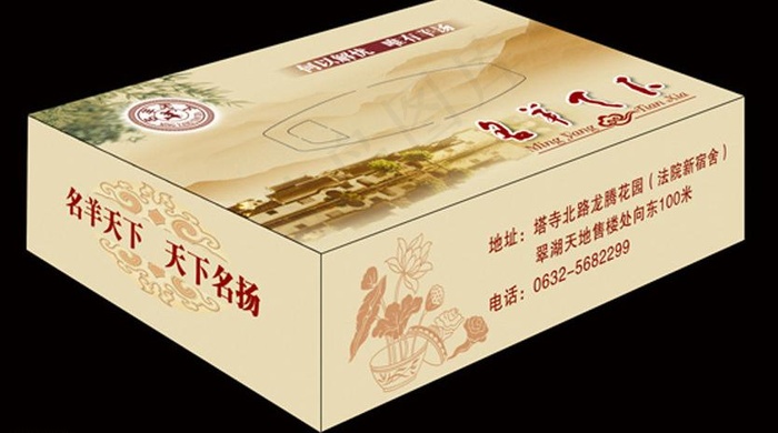 名羊天下抽纸盒 （展开图）图片(4449X5768(DPI:500))psd模版下载