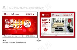 左右沙发315宣传单图片