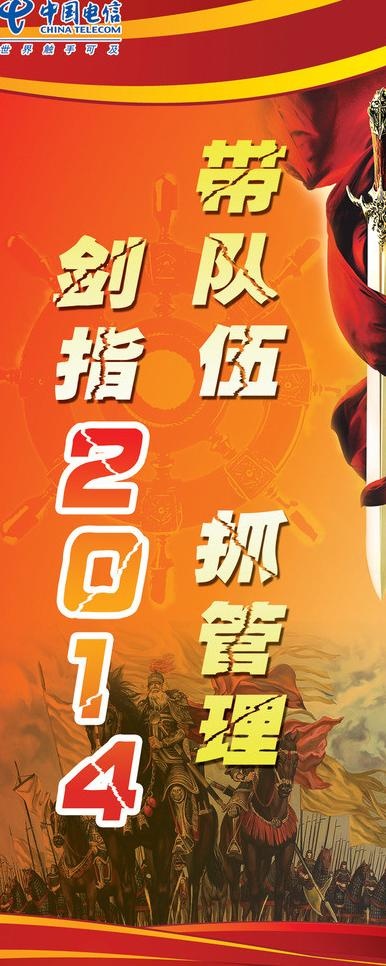 带队伍抓管理剑指图片(1535X3543(DPI:100))psd模版下载