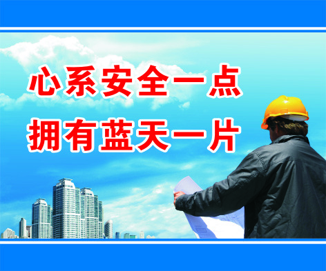心系安全一点cdr矢量模版下载