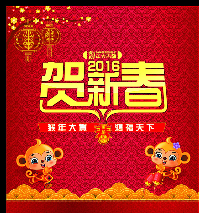贺新春 迎新年图片(4819X5159(DPI:72))psd模版下载