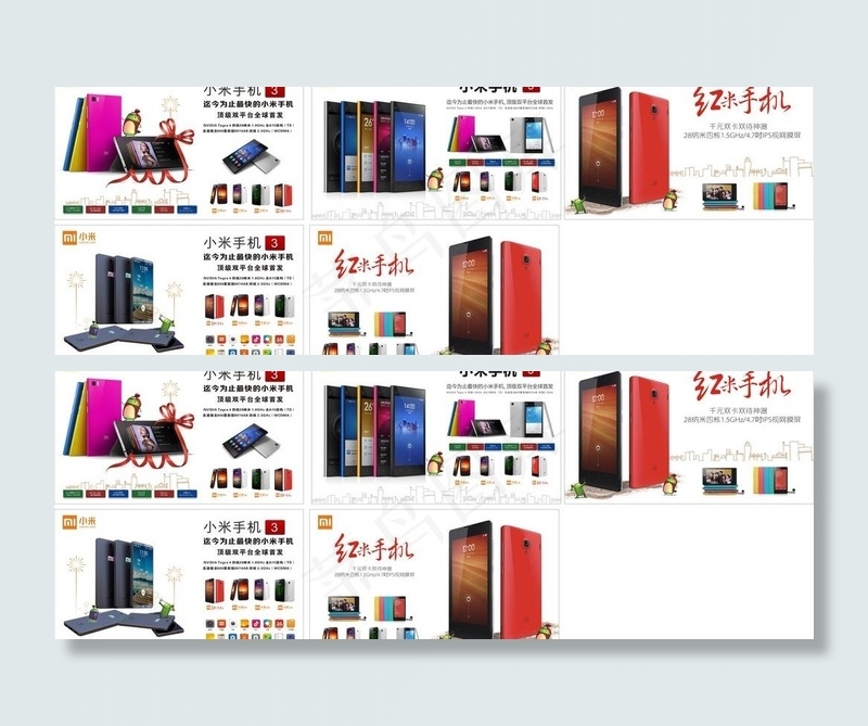小米3红米手机图片(700X430)cdr矢量模版下载