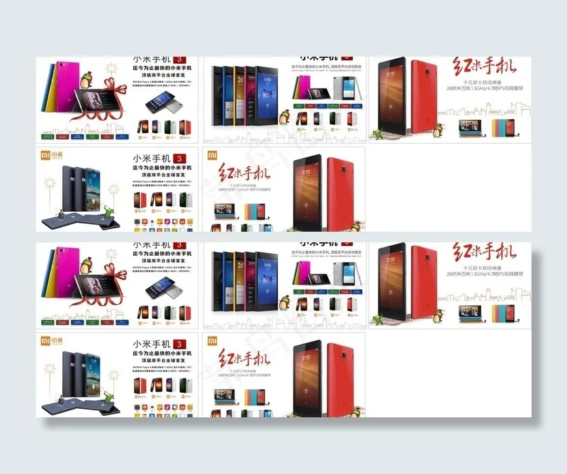 小米3红米手机图片(700X430)cdr矢量模版下载