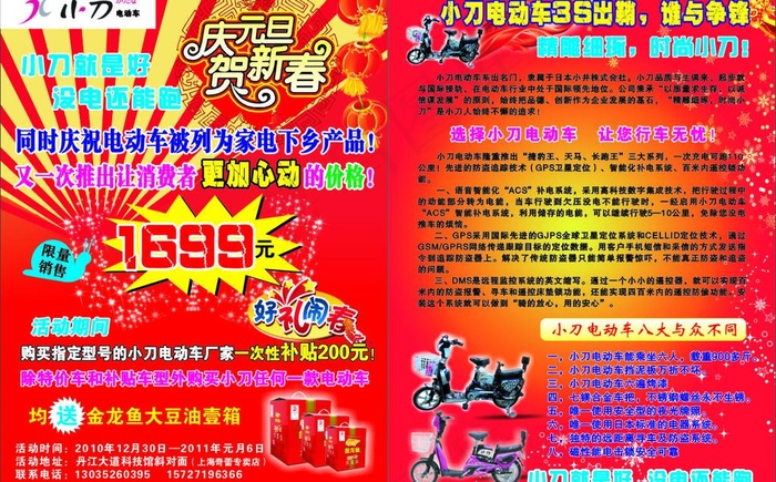 电动车活动宣传图片cdr矢量模版下载