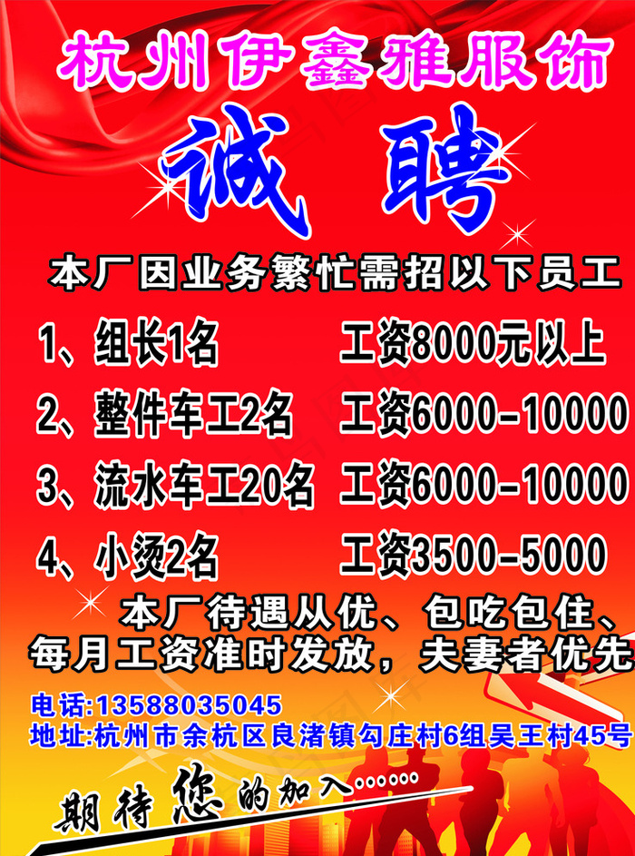 服装招聘图片cdr矢量模版下载