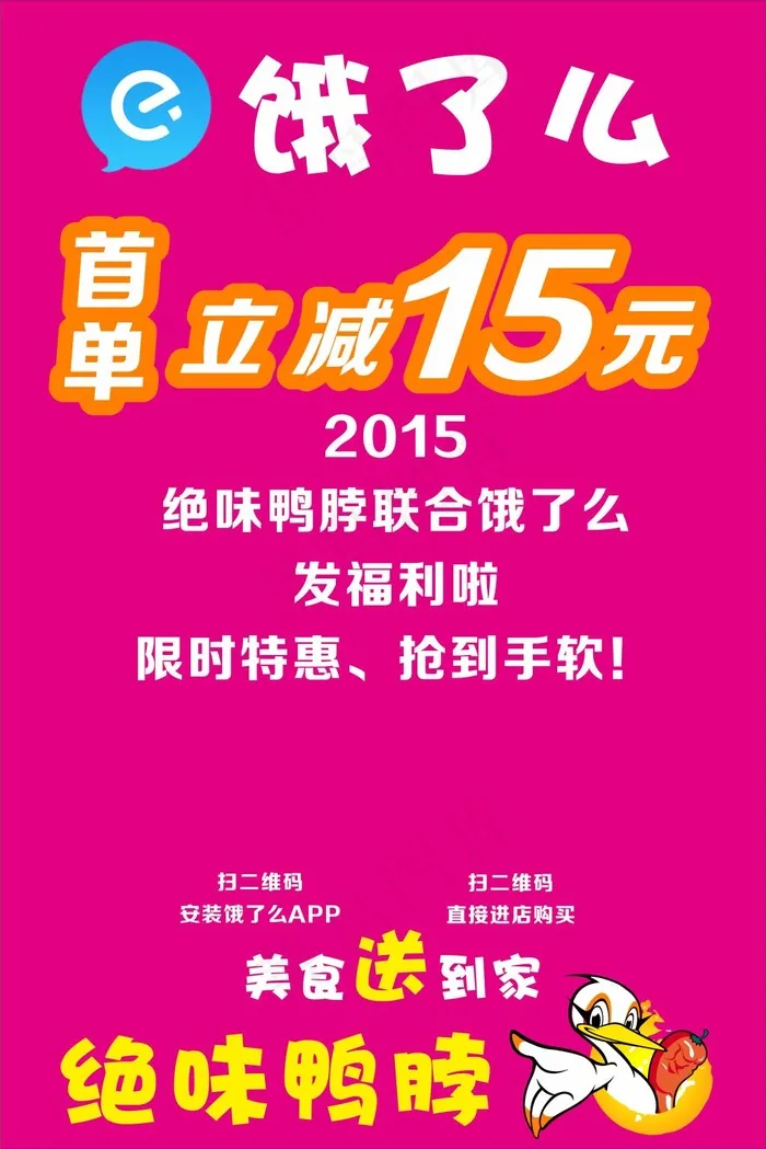饿了么  海报cdr矢量模版下载