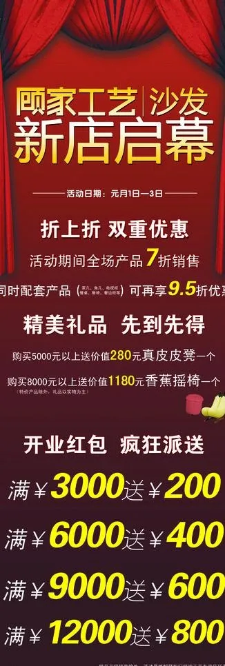 顾家工艺沙发x展架图片(3543X9449(DPI:150))psd模版下载