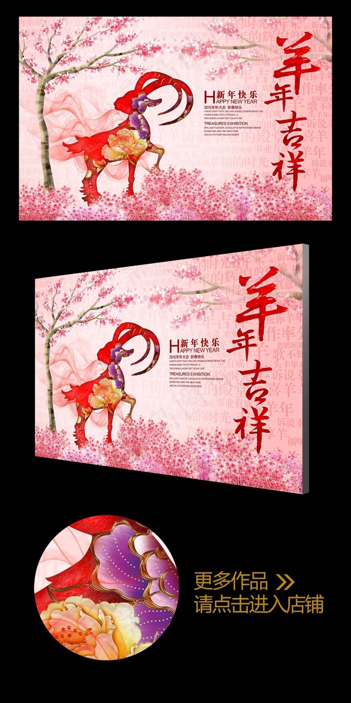 水彩风2015羊年吉祥年会背景板(4724X3071(DPI:300))psd模版下载