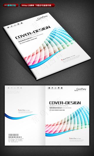 炫彩企业画册封面