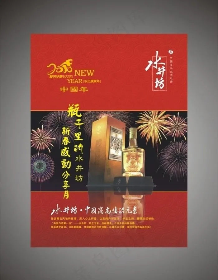 手提袋 广告 水井坊 新春 矢量 ...cdr矢量模版下载