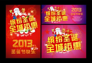 缤纷圣诞促销海报设计矢量素材