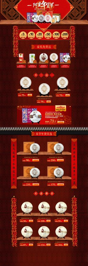 淘宝天猫阿里年货节活动页面模板素材
