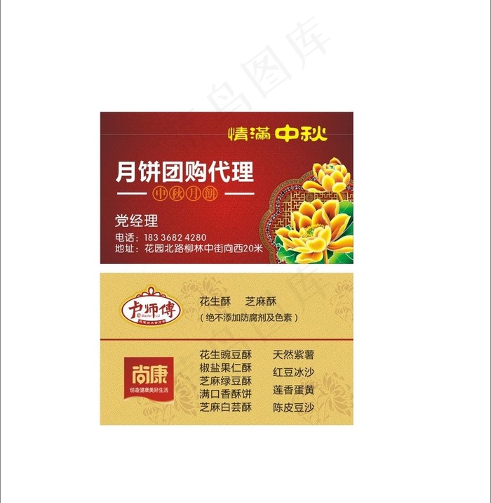 月饼名片图图片cdr矢量模版下载