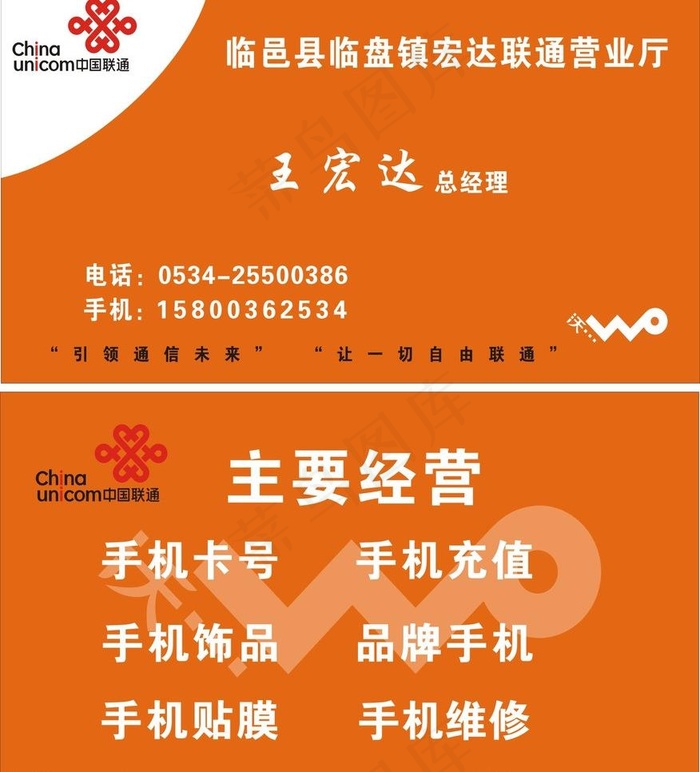 联通名片图片
