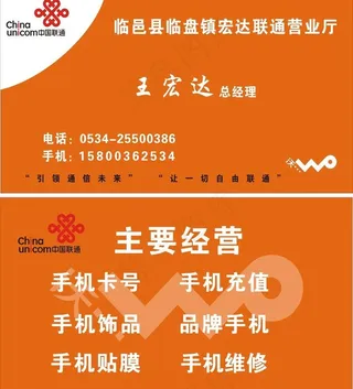 联通名片图片