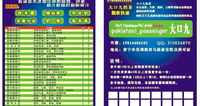 奶茶名片图片cdr矢量模版下载