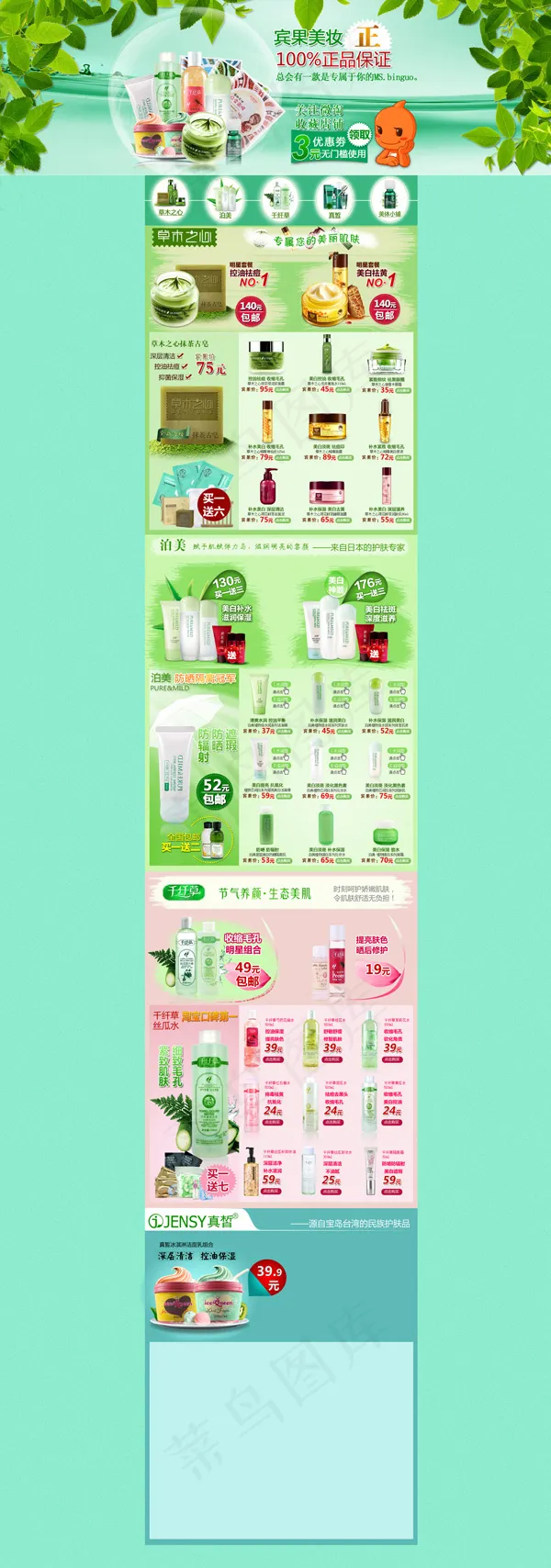 淘宝美妆店铺首页模板psd模版下载