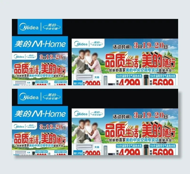 美的宣传cdr矢量模版下载