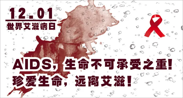 AIDS艾滋病公益海报cdr矢量模版下载