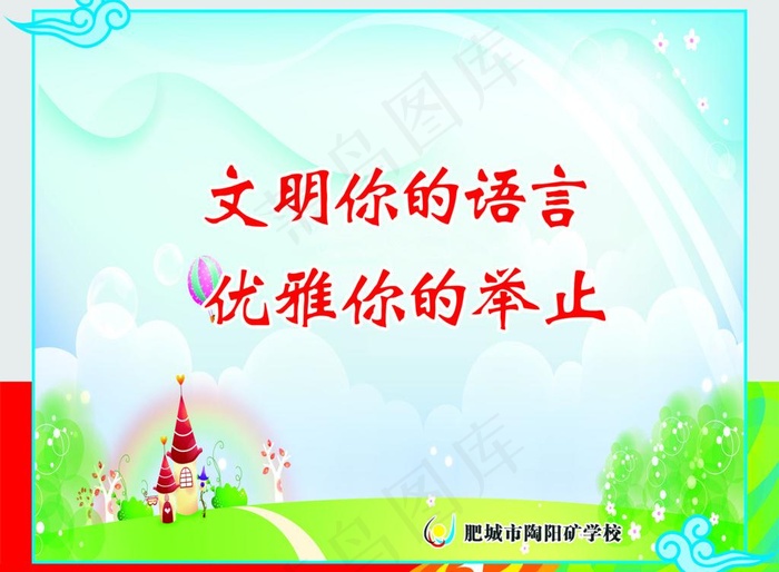 小学生口号图片