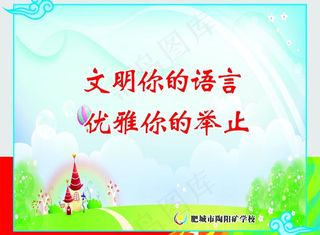 小学生口号图片