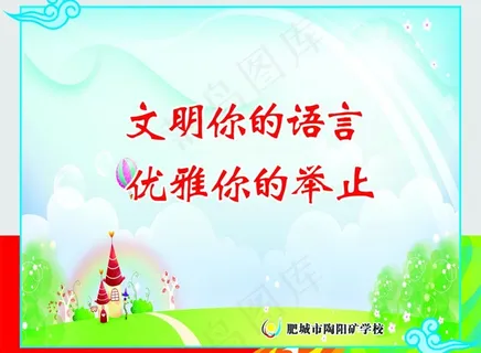 小学生口号图片 小学生口号图片